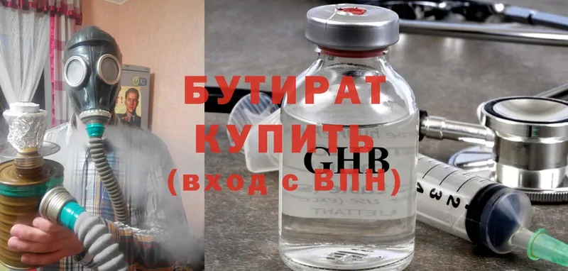 как найти наркотики  Купино  Бутират Butirat 