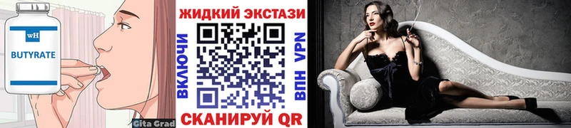 Бутират жидкий экстази  Купино 